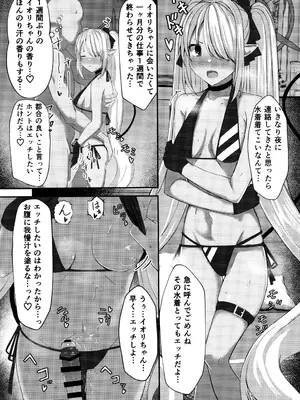 (C102) [BLUEhistory (くろたね)] 銀鏡イオリちゃんに性処理してもらうだけの本 (ブルーアーカイブ)_21