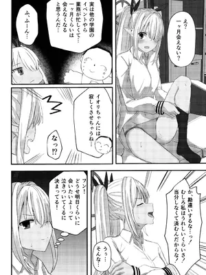 (C102) [BLUEhistory (くろたね)] 銀鏡イオリちゃんに性処理してもらうだけの本 (ブルーアーカイブ)_17
