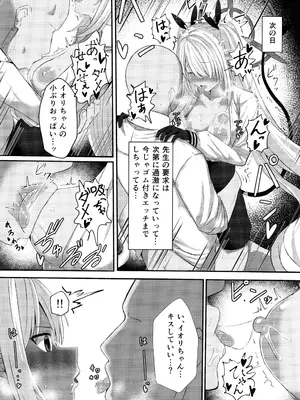 (C102) [BLUEhistory (くろたね)] 銀鏡イオリちゃんに性処理してもらうだけの本 (ブルーアーカイブ)_14