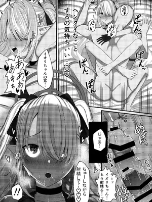 (C102) [BLUEhistory (くろたね)] 銀鏡イオリちゃんに性処理してもらうだけの本 (ブルーアーカイブ)_25