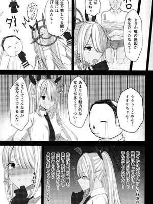(C102) [BLUEhistory (くろたね)] 銀鏡イオリちゃんに性処理してもらうだけの本 (ブルーアーカイブ)_08