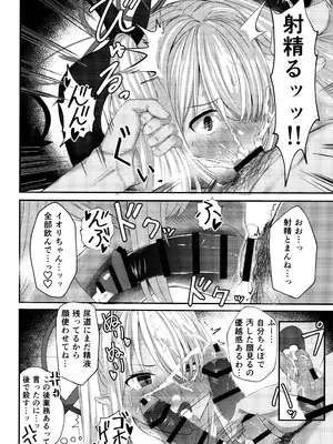 (C102) [BLUEhistory (くろたね)] 銀鏡イオリちゃんに性処理してもらうだけの本 (ブルーアーカイブ)_13