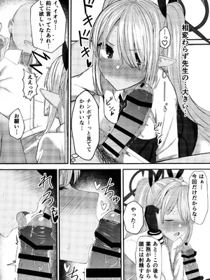 (C102) [BLUEhistory (くろたね)] 銀鏡イオリちゃんに性処理してもらうだけの本 (ブルーアーカイブ)_11