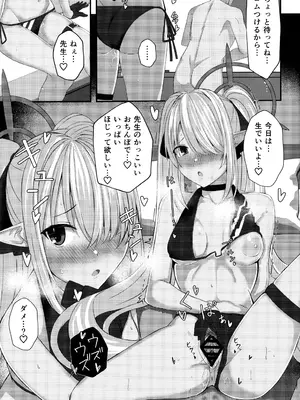 (C102) [BLUEhistory (くろたね)] 銀鏡イオリちゃんに性処理してもらうだけの本 (ブルーアーカイブ)_22