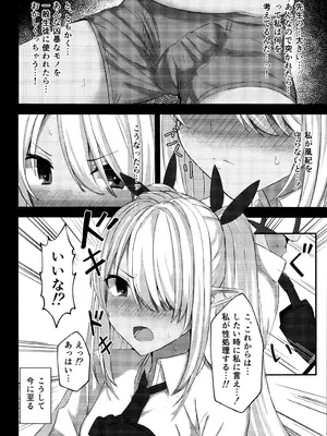 (C102) [BLUEhistory (くろたね)] 銀鏡イオリちゃんに性処理してもらうだけの本 (ブルーアーカイブ)_09