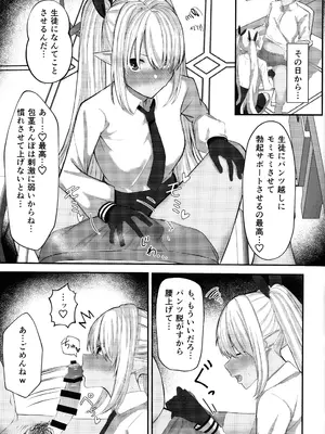 (C102) [BLUEhistory (くろたね)] 銀鏡イオリちゃんに性処理してもらうだけの本 (ブルーアーカイブ)_10