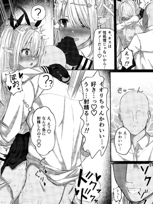 (C102) [BLUEhistory (くろたね)] 銀鏡イオリちゃんに性処理してもらうだけの本 (ブルーアーカイブ)_15