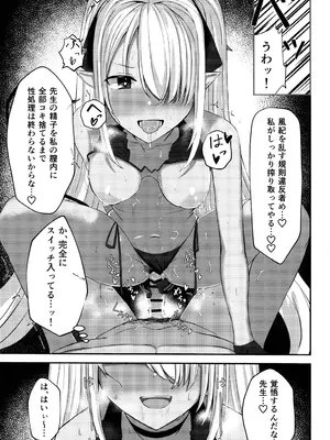 (C102) [BLUEhistory (くろたね)] 銀鏡イオリちゃんに性処理してもらうだけの本 (ブルーアーカイブ)_30
