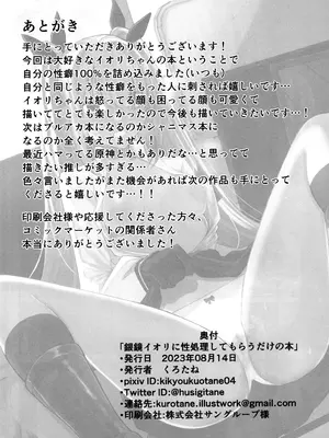 (C102) [BLUEhistory (くろたね)] 銀鏡イオリちゃんに性処理してもらうだけの本 (ブルーアーカイブ)_31