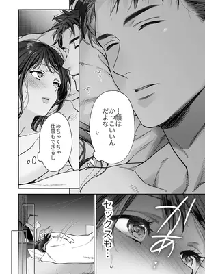 [THE猥談 (晴山晴緒 保田飯飯)] 態度も身体も全部デカい瀬川さんのガチ恋対象になりました_049