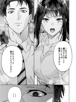 [THE猥談 (晴山晴緒 保田飯飯)] 態度も身体も全部デカい瀬川さんのガチ恋対象になりました_012