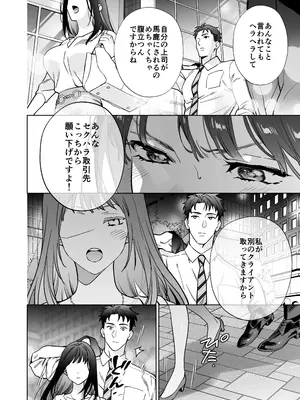 [THE猥談 (晴山晴緒 保田飯飯)] 態度も身体も全部デカい瀬川さんのガチ恋対象になりました_011