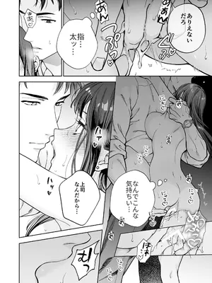 [THE猥談 (晴山晴緒 保田飯飯)] 態度も身体も全部デカい瀬川さんのガチ恋対象になりました_023