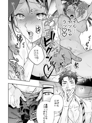 [THE猥談 (晴山晴緒 保田飯飯)] 態度も身体も全部デカい瀬川さんのガチ恋対象になりました_025