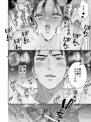 [THE猥談 (晴山晴緒 保田飯飯)] 態度も身体も全部デカい瀬川さんのガチ恋対象になりました_089