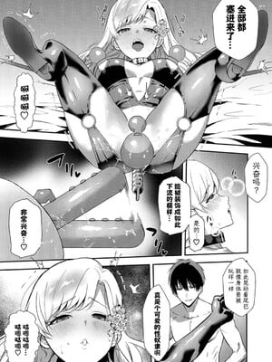 [天津ナミ] 悪役令嬢ですが、私をあなたの性奴隷にしてください！ 14 [中国翻訳]_12