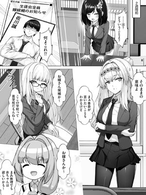 [あ〜こ] ナマハメ生徒会 〜女ばかりの学園で嫁候補全員とセックス〜 [DL版]_014
