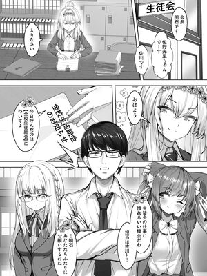 [あ〜こ] ナマハメ生徒会 〜女ばかりの学園で嫁候補全員とセックス〜 [DL版]_041