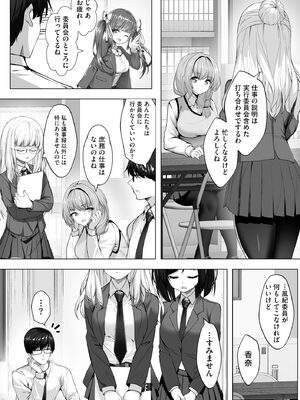 [あ〜こ] ナマハメ生徒会 〜女ばかりの学園で嫁候補全員とセックス〜 [DL版]_104