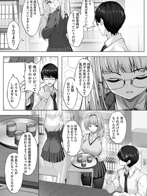 [あ〜こ] ナマハメ生徒会 〜女ばかりの学園で嫁候補全員とセックス〜 [DL版]_105
