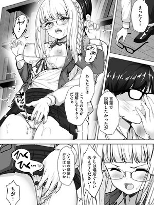 [あ〜こ] ナマハメ生徒会 〜女ばかりの学園で嫁候補全員とセックス〜 [DL版]_050