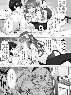 [あ〜こ] ナマハメ生徒会 〜女ばかりの学園で嫁候補全員とセックス〜 [DL版]_059