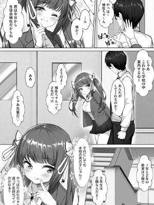 [あ〜こ] ナマハメ生徒会 〜女ばかりの学園で嫁候補全員とセックス〜 [DL版]_013