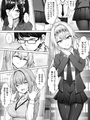 [あ〜こ] ナマハメ生徒会 〜女ばかりの学園で嫁候補全員とセックス〜 [DL版]_011