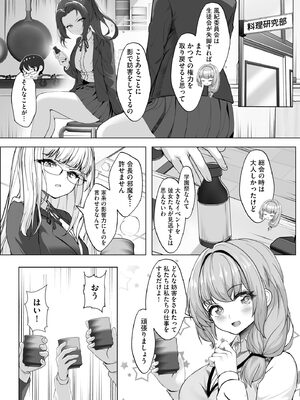 [あ〜こ] ナマハメ生徒会 〜女ばかりの学園で嫁候補全員とセックス〜 [DL版]_107