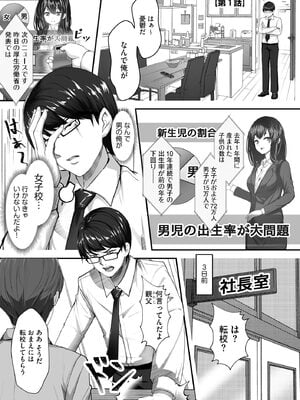 [あ〜こ] ナマハメ生徒会 〜女ばかりの学園で嫁候補全員とセックス〜 [DL版]_005