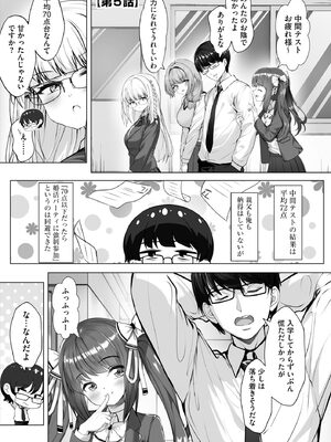 [あ〜こ] ナマハメ生徒会 〜女ばかりの学園で嫁候補全員とセックス〜 [DL版]_101