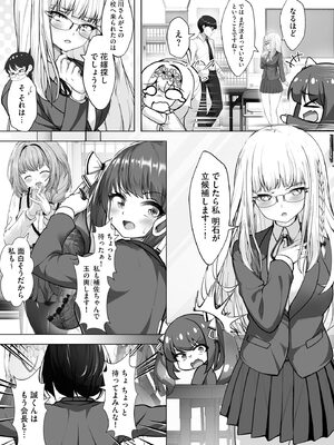 [あ〜こ] ナマハメ生徒会 〜女ばかりの学園で嫁候補全員とセックス〜 [DL版]_145