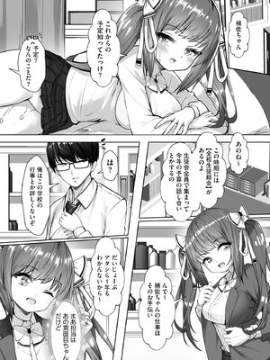 [あ〜こ] ナマハメ生徒会 〜女ばかりの学園で嫁候補全員とセックス〜 [DL版]_038