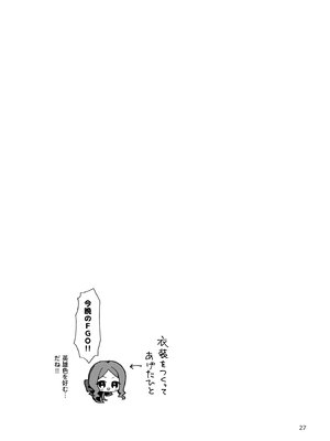[ツキナミデイズ (きやはじめ)] 私と愛しいひとのお話 (Fate／Grand Order) [DL版]_27