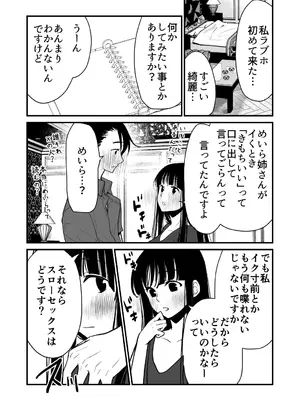 [くりぃむぱん] 幸セックスが一番きもちいい_08
