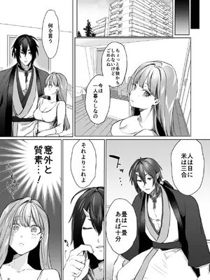 [夜もすがら (潮汐きよし)] 華と霞 -封印されていたのは鬼畜ドSな俺様系式神でした-_36