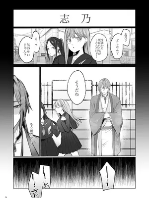 [夜もすがら (潮汐きよし)] 華と霞 -封印されていたのは鬼畜ドSな俺様系式神でした-_72