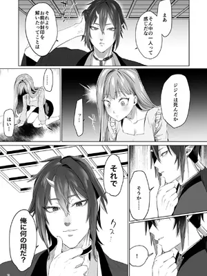 [夜もすがら (潮汐きよし)] 華と霞 -封印されていたのは鬼畜ドSな俺様系式神でした-_14