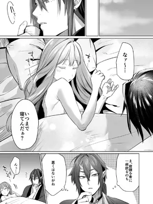 [夜もすがら (潮汐きよし)] 華と霞 -封印されていたのは鬼畜ドSな俺様系式神でした-_68
