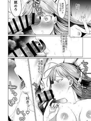 [夜もすがら (潮汐きよし)] 華と霞 -封印されていたのは鬼畜ドSな俺様系式神でした-_61