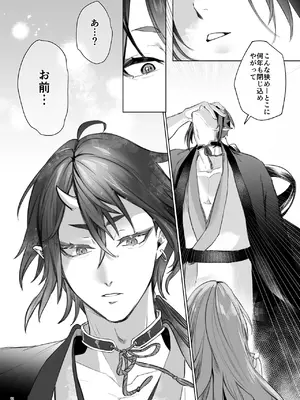 [夜もすがら (潮汐きよし)] 華と霞 -封印されていたのは鬼畜ドSな俺様系式神でした-_12