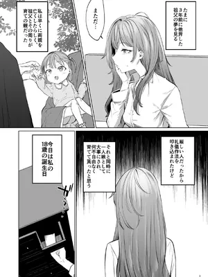 [夜もすがら (潮汐きよし)] 華と霞 -封印されていたのは鬼畜ドSな俺様系式神でした-_03