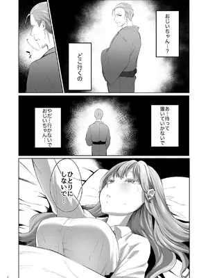 [夜もすがら (潮汐きよし)] 華と霞 -封印されていたのは鬼畜ドSな俺様系式神でした-_02