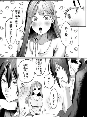 [夜もすがら (潮汐きよし)] 華と霞 -封印されていたのは鬼畜ドSな俺様系式神でした-_39
