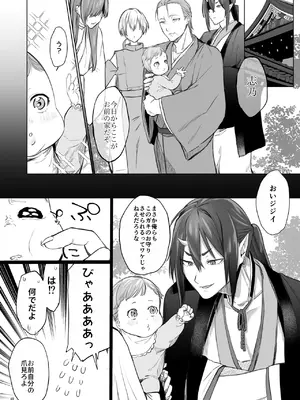 [夜もすがら (潮汐きよし)] 華と霞 -封印されていたのは鬼畜ドSな俺様系式神でした-_70