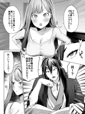 [夜もすがら (潮汐きよし)] 華と霞 -封印されていたのは鬼畜ドSな俺様系式神でした-_37