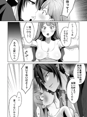 [夜もすがら (潮汐きよし)] 華と霞 -封印されていたのは鬼畜ドSな俺様系式神でした-_41