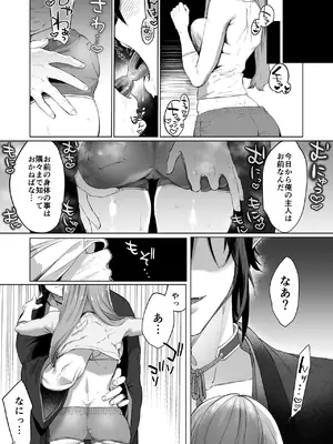 [夜もすがら (潮汐きよし)] 華と霞 -封印されていたのは鬼畜ドSな俺様系式神でした-_42