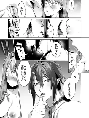[夜もすがら (潮汐きよし)] 華と霞 -封印されていたのは鬼畜ドSな俺様系式神でした-_62