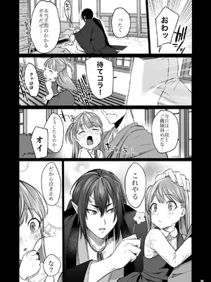 [夜もすがら (潮汐きよし)] 華と霞 -封印されていたのは鬼畜ドSな俺様系式神でした-_71